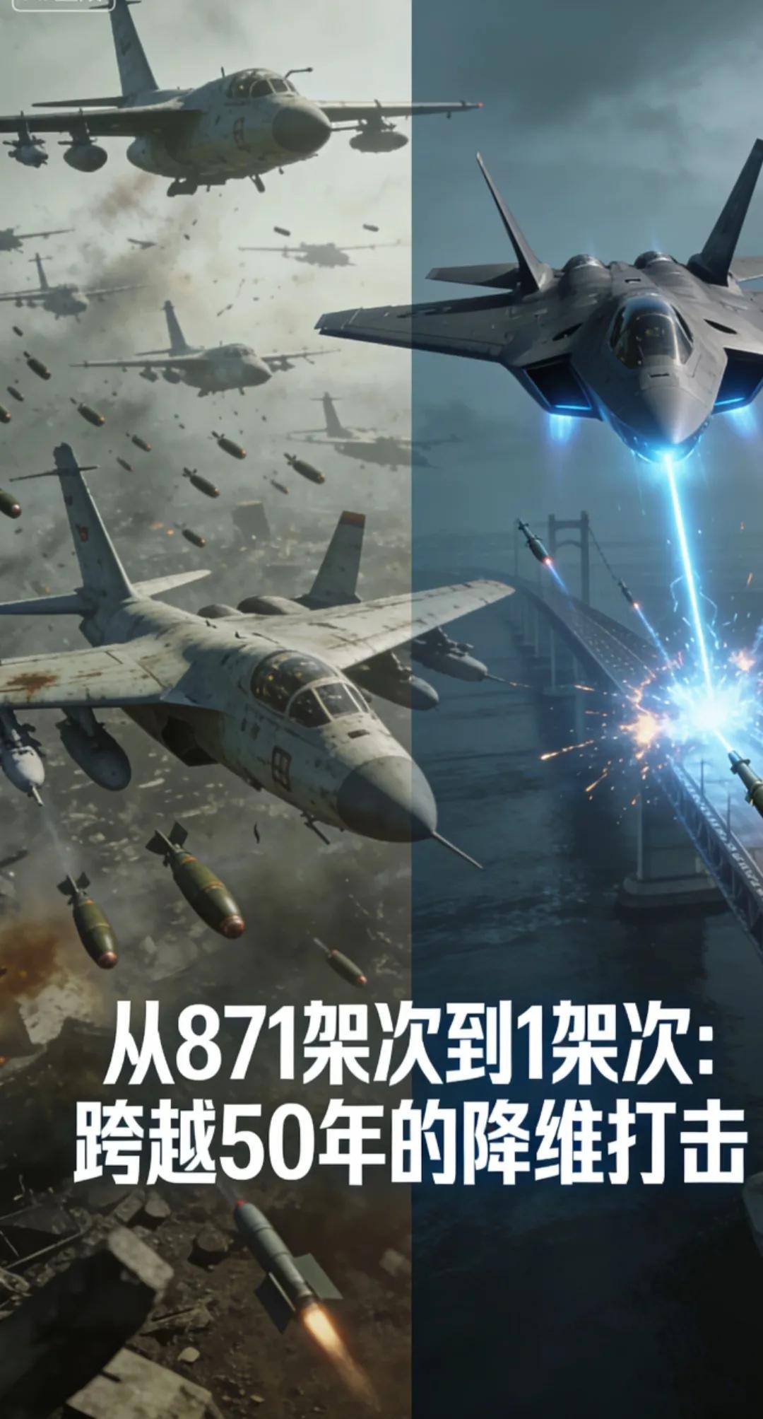 越战时的飞机和现代战机已经不是一个纬度的生物了！[大笑]几百架都抵不上现在的一架