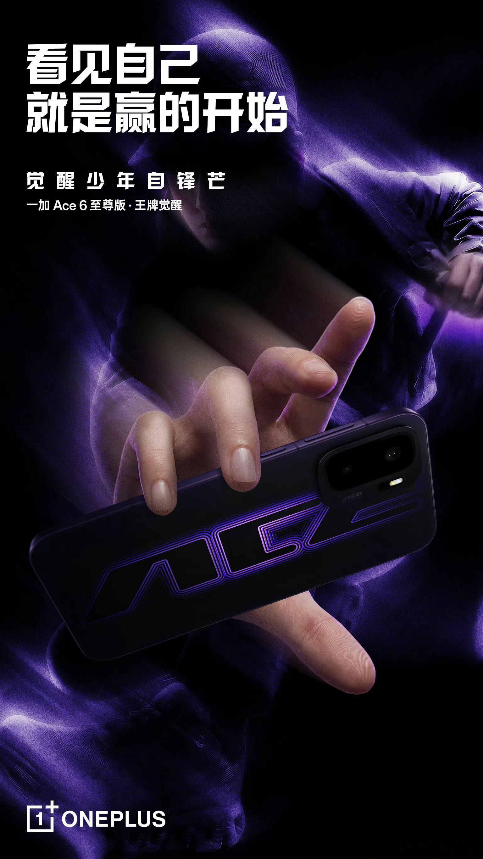 一加Ace6至尊版亮相，这个颜值大家觉得如何？有点东西