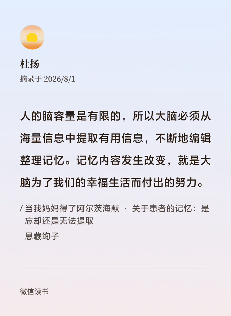 记忆是一种编辑 