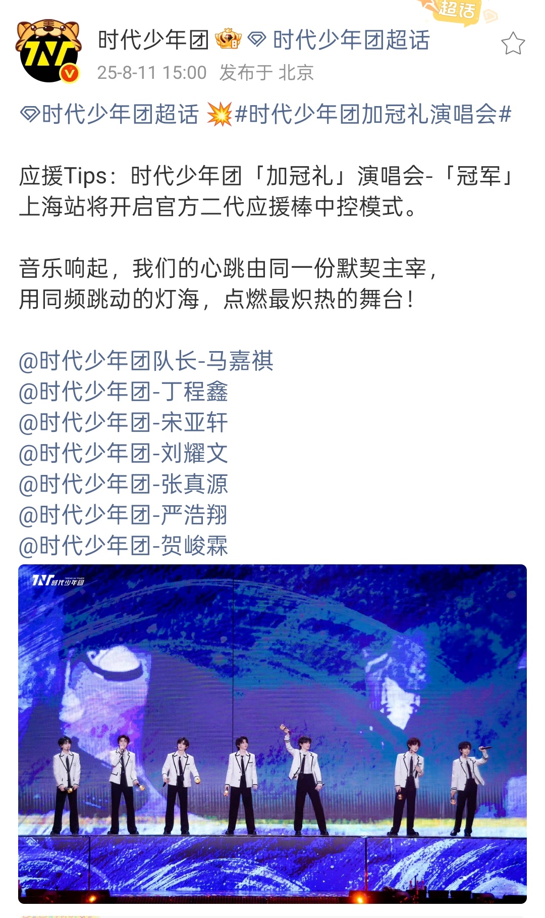时代少年团上海站将开启官方二代应援棒中控“模式。这次是官方中控。用同频跳动的灯海