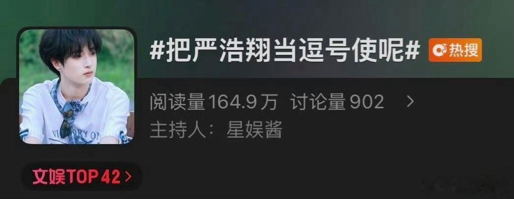 投严浩翔烟嗓秒切小甜嗓把严浩翔当逗号使呢时代少年团新歌发表，依旧只有严浩翔上了热