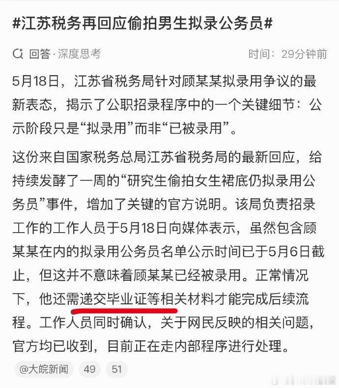 偷拍男生公务员招录流程是否终止【江苏税务再回应偷拍男生拟录公务员：已收到反映材料