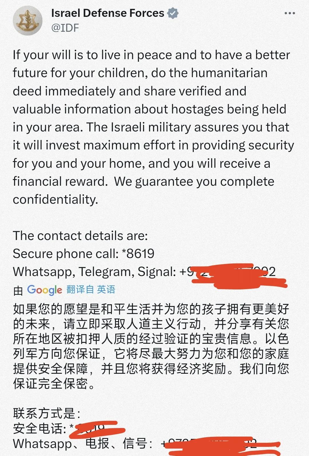 以色列开始打感情牌了，发通告承诺，若是加沙居民向以色列国防军提供有关以色列人质的