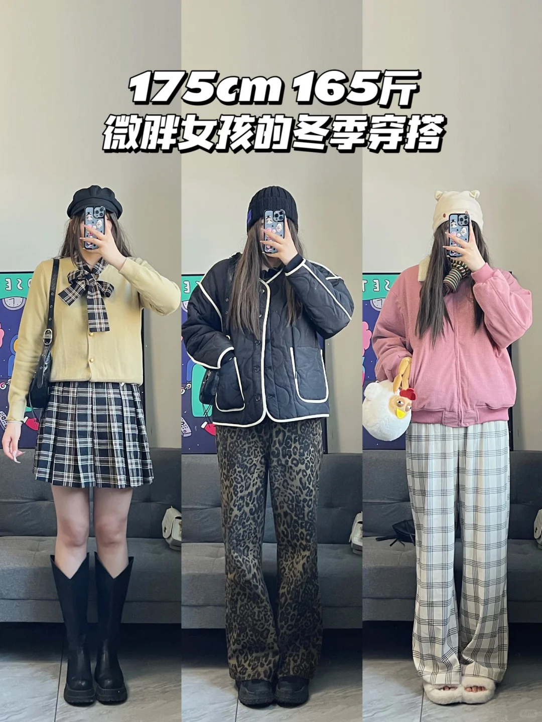 175cm 165斤 | 微胖女孩冬季穿搭