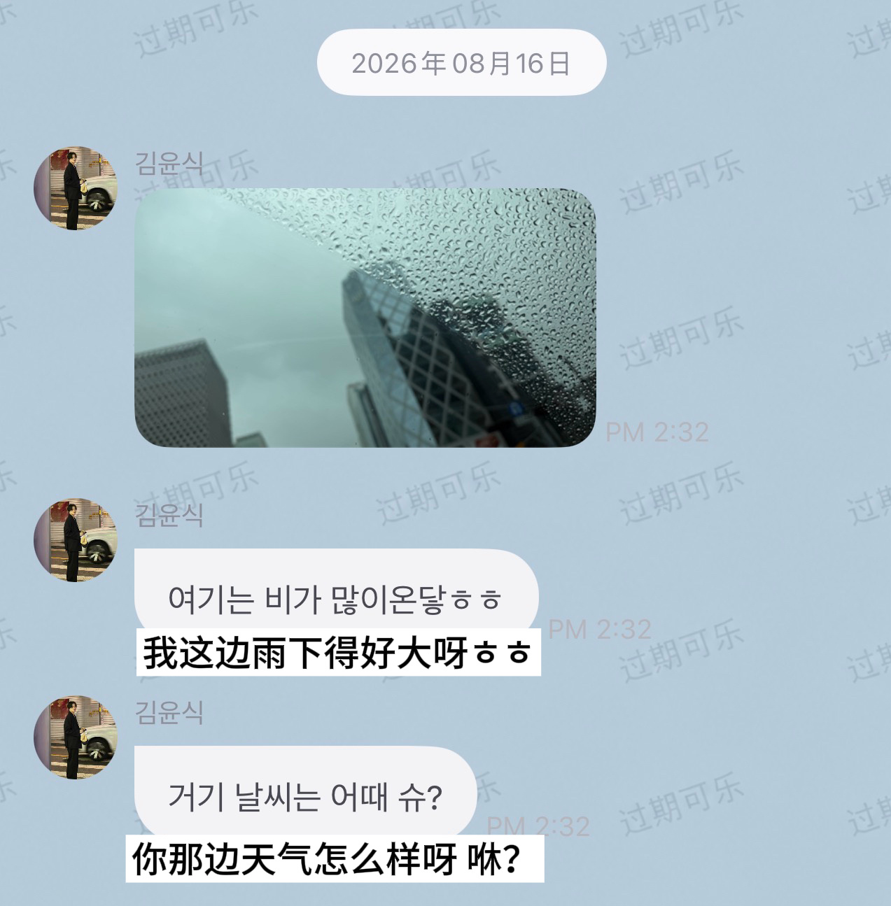 恋综之“首尔的雨🌧️”终于上线😭 *给大家解释一下首尔阵雨分地区很不一样而且
