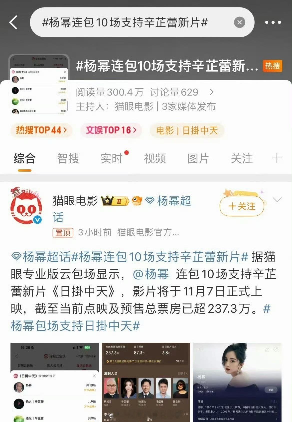 赵丽颖、杨幂先后连包10场支持辛芷蕾新片《日掛中天》，女演员们的美好互动[期待]