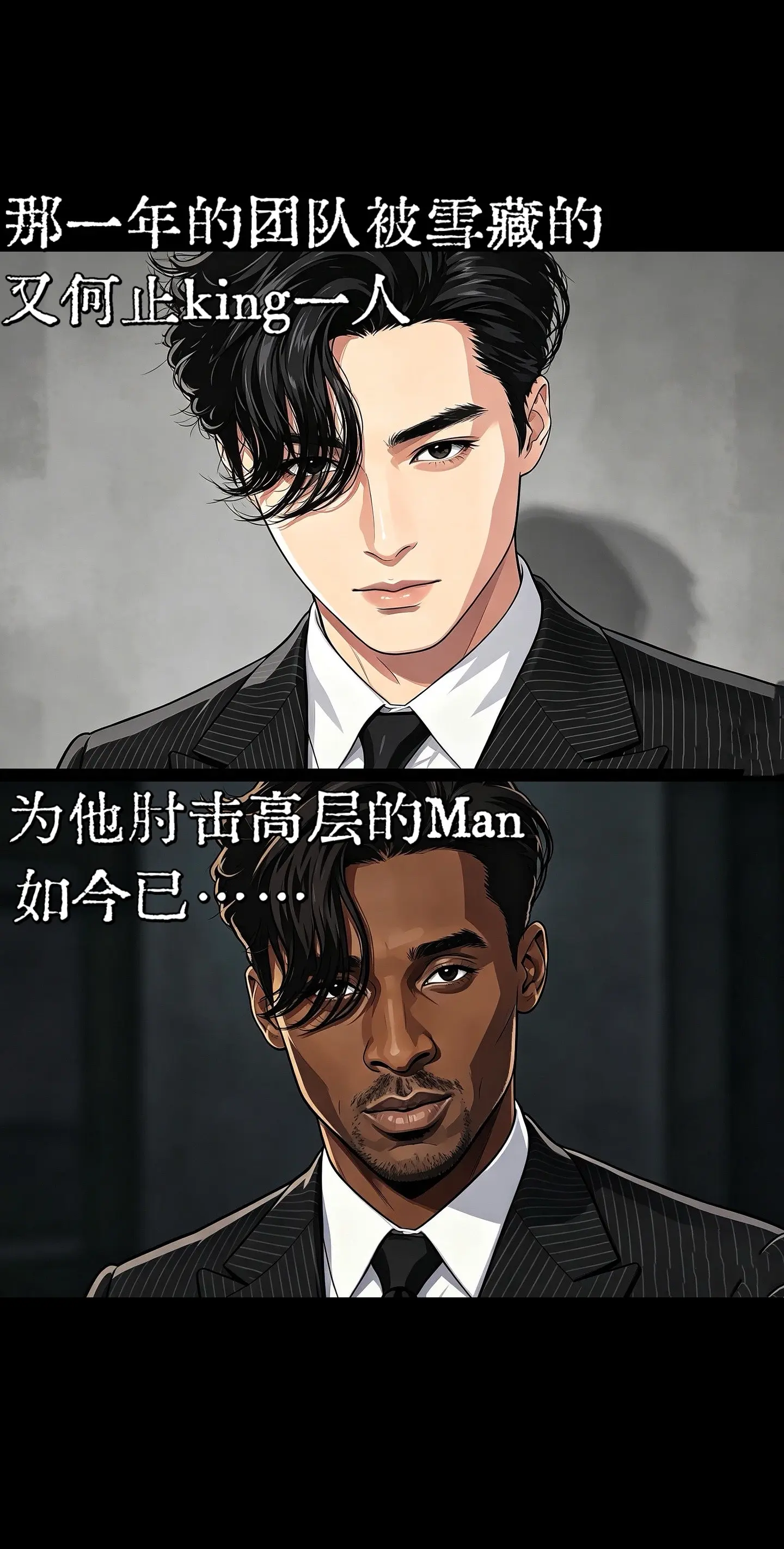 世人只知隐藏的十三人，却无人知我man.