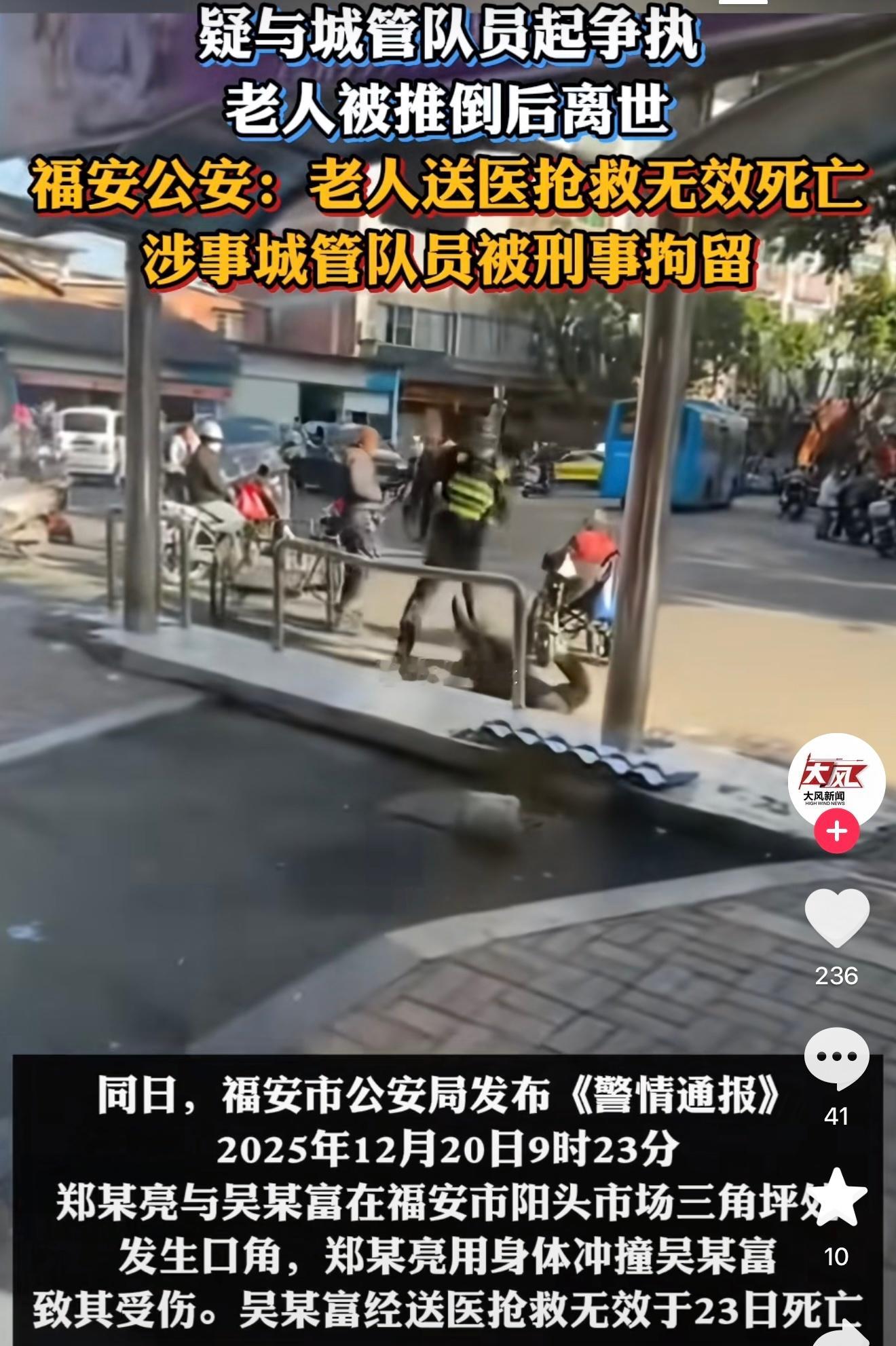 警方通报老人与城管争执倒地：老人送医抢救无效离世，城管被刑拘！ 
