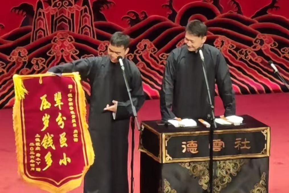 尚筱菊上海德云社首演，女观众送锦旗，辈分虽小压岁钱多！德云社二队迎来在上海德云社