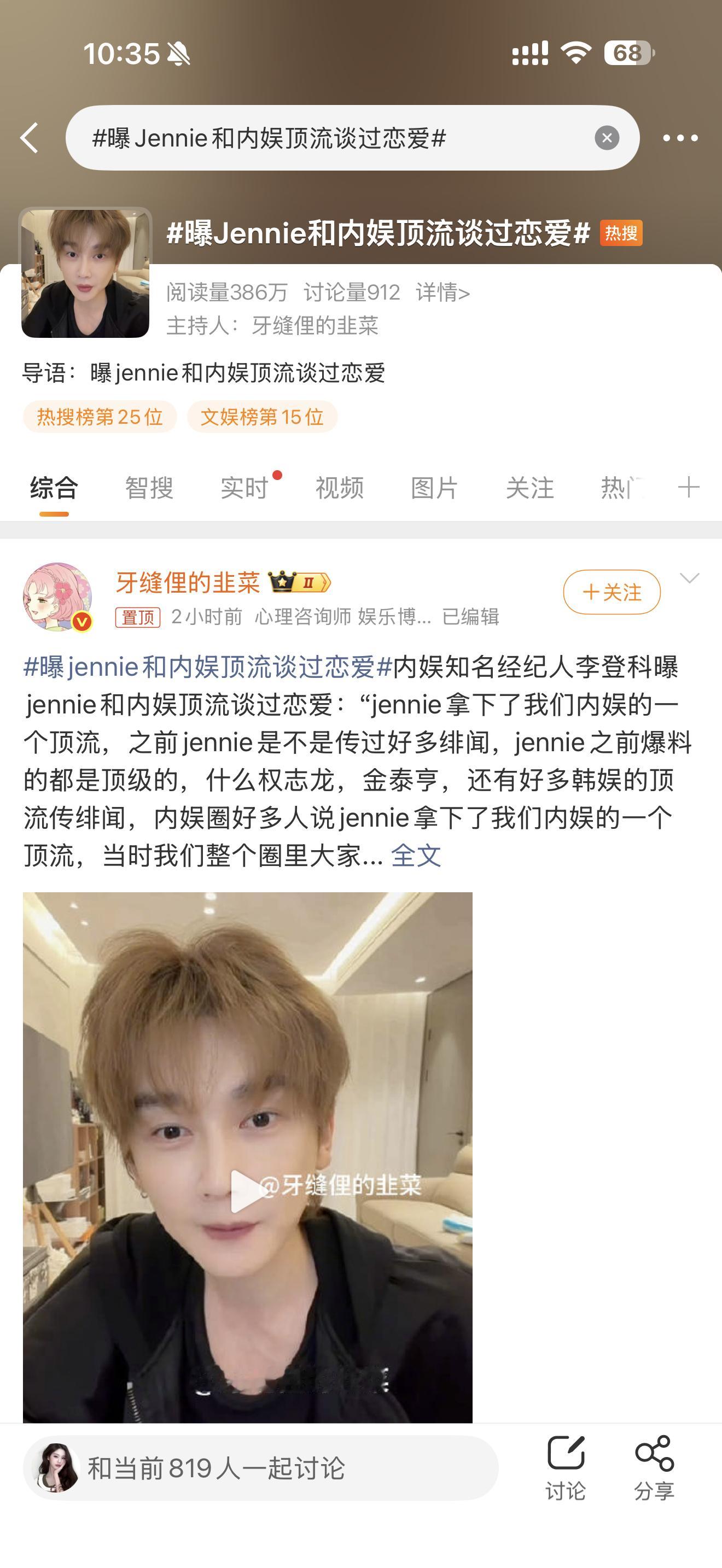 。。金珍妮唯一接触过的内娱顶流貌似是是大熊猫福宝吧。。。