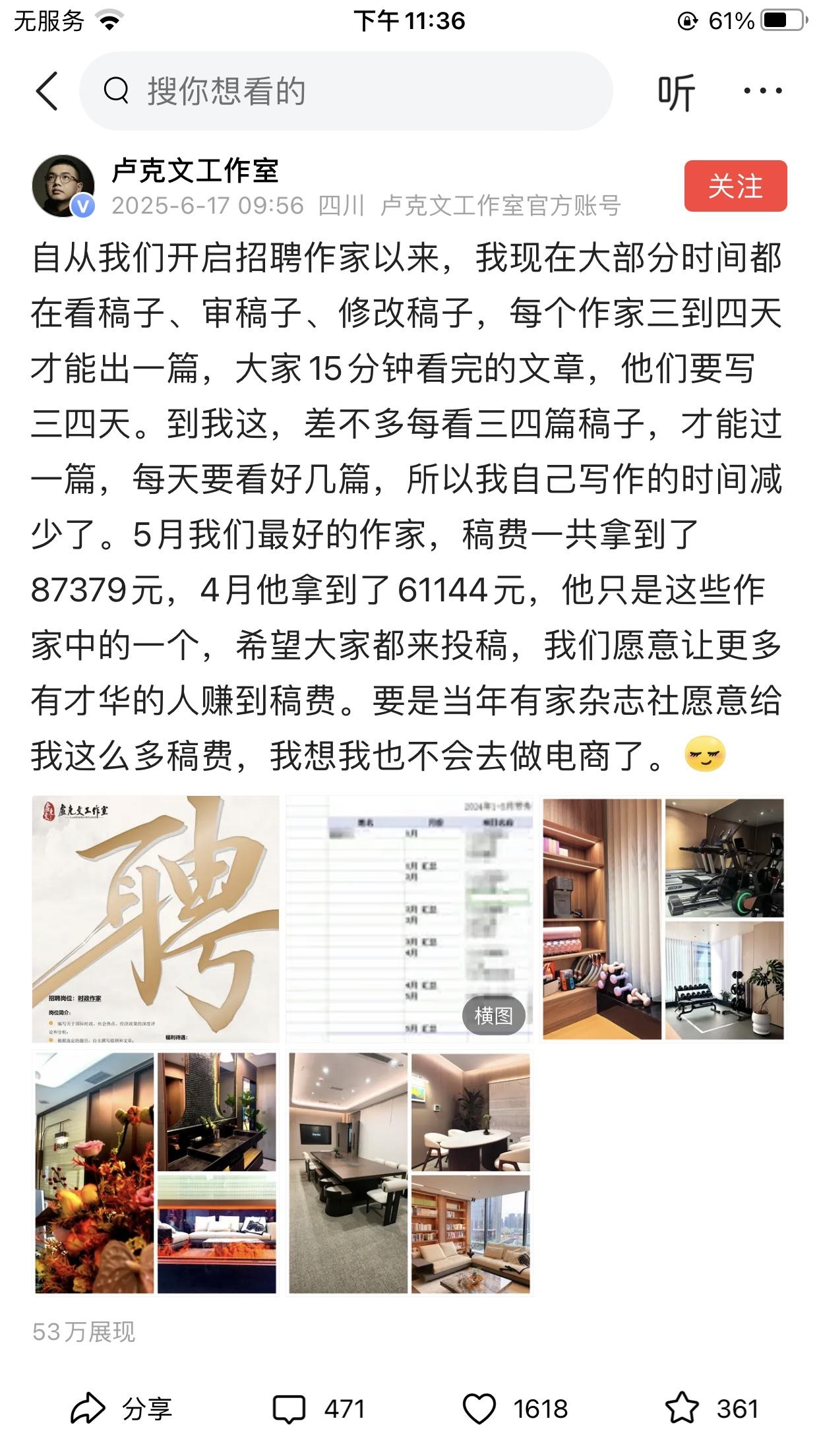 现在我有个想法，写头条的我们是不是可以试着给一些大咖投稿？毕竟他们的流量大，推广