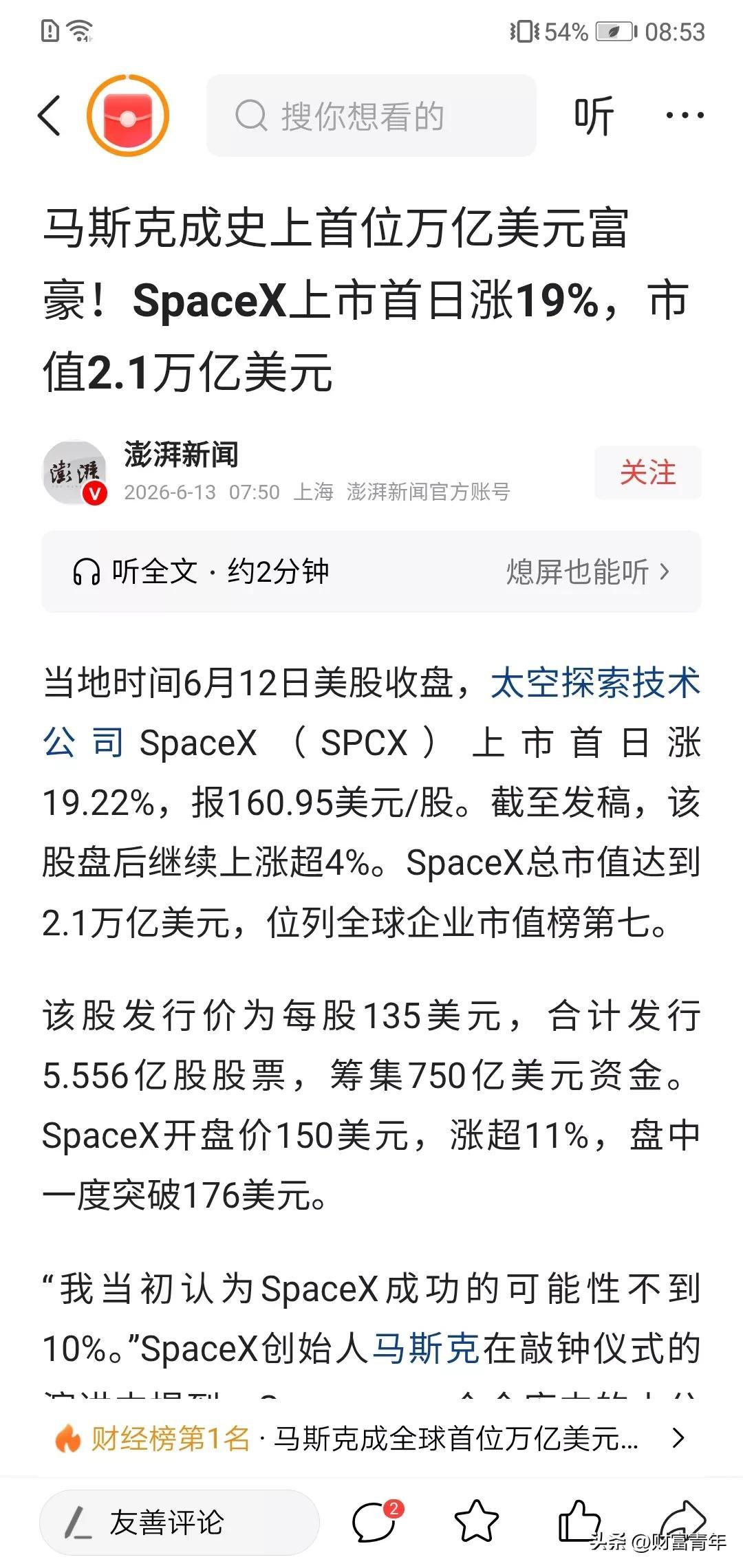 这个周末全网人都在讨论马斯克！！牛人，因为上市，已经是7万亿的人了。马斯克产业链
