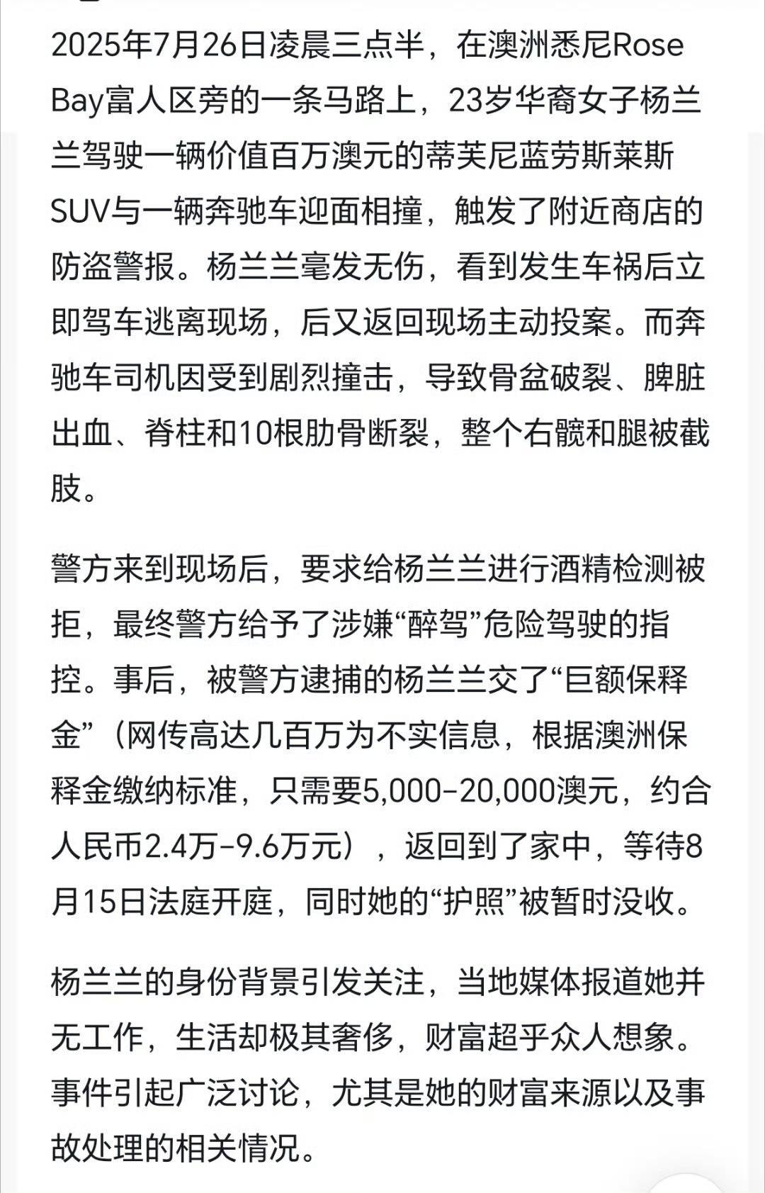 这几天，23岁华裔女子杨兰兰刷屏了！

小小年纪，住豪宅、开豪车……大家都想知道