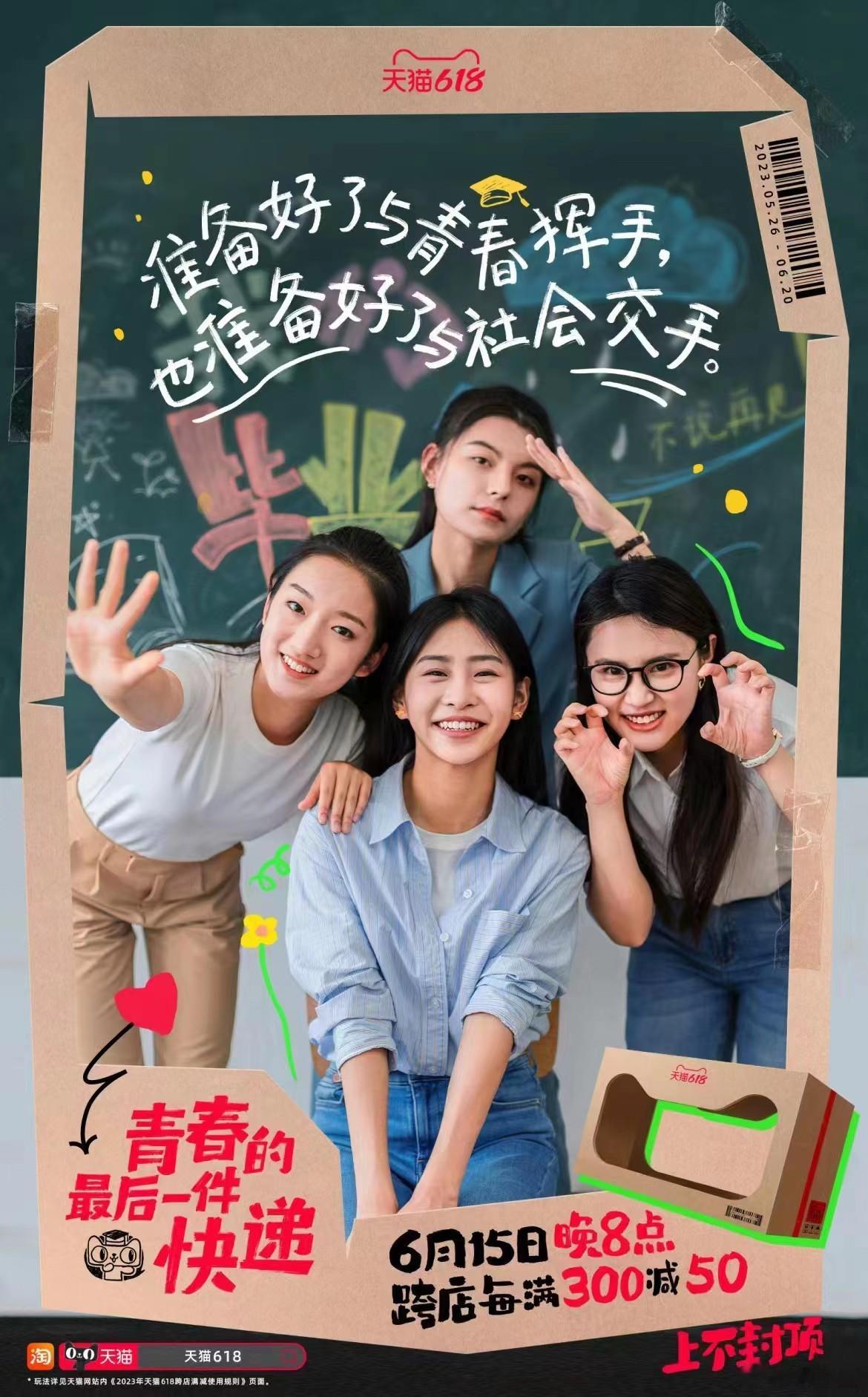 #青春的最后一件快递#   天猫618毕业季马上毕业啦！那就祝我也祝大家毕业快乐