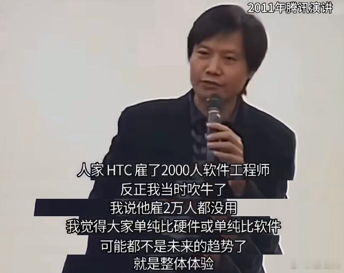 雷总11年这段腾讯演讲又火了 资源规模不等于竞争力，真正的壁垒是系统整合能力。至