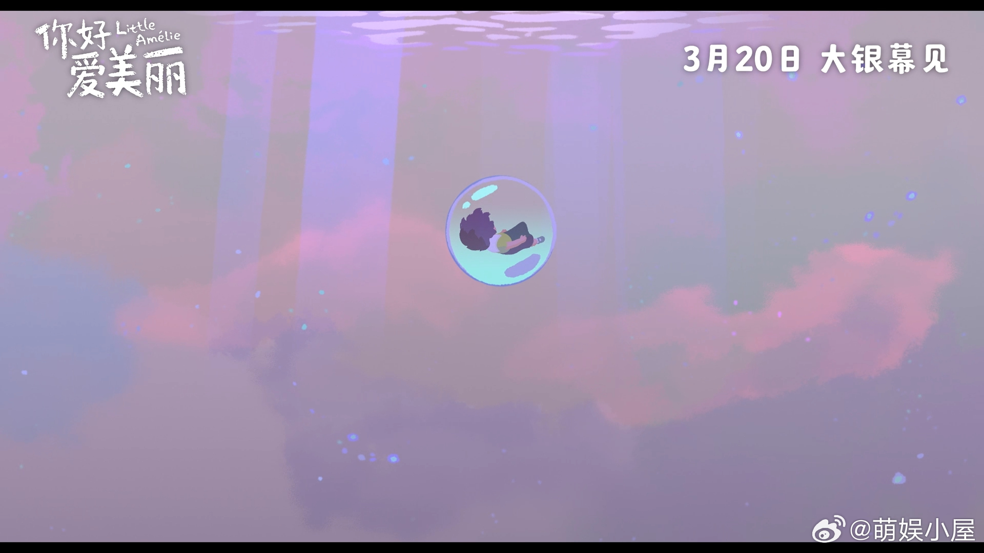 奥斯卡提名动画你好爱美丽定档盼了好久终于定档！🌷 奥斯卡提名动画《你好，爱美丽