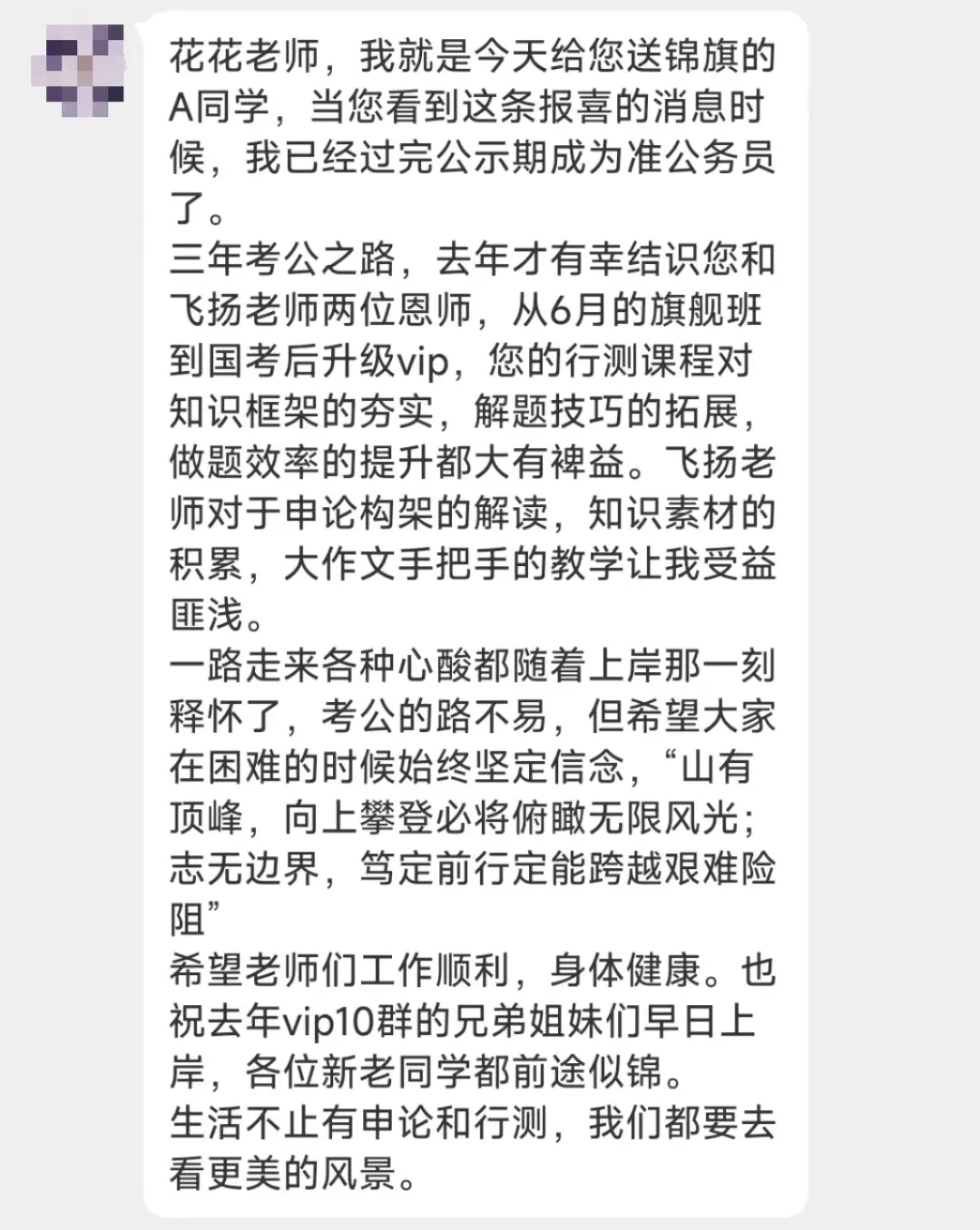 三年公考生涯，完美落幕!