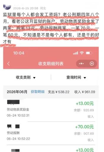 长见识了，坐牢还给发"工资"？河北一姑娘把老公的监狱账户甩上网，当月130块劳动
