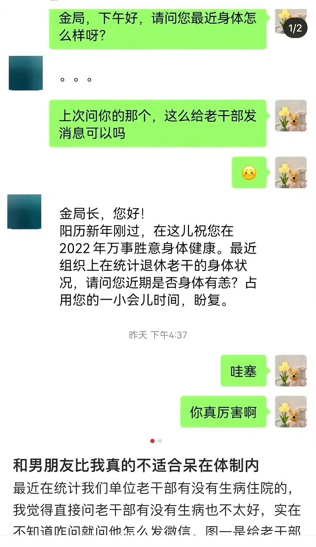 体制内真的要这么说话吗 ​​​