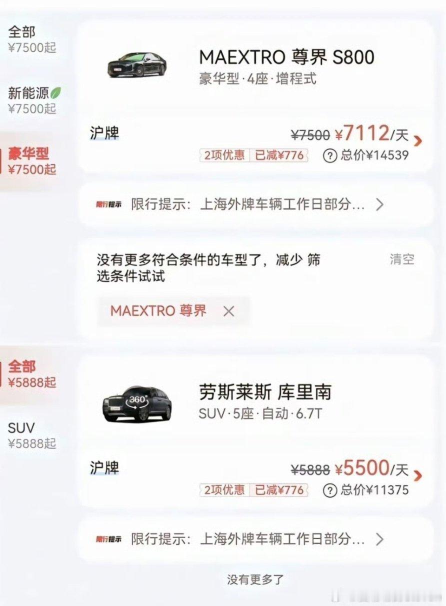 沪上爷叔告诉你过气的库里南便宜也没用，尊界一车难租。不光尊界，现在25款的问界M