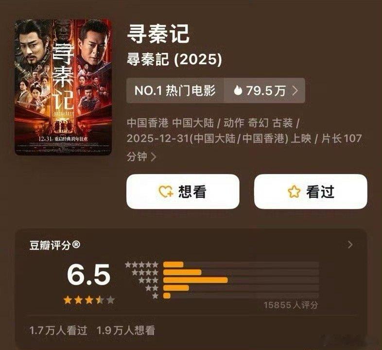 《寻秦记》开分6.5 