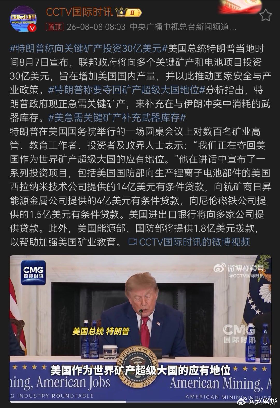 先把总统山扒了炼铁！ 特朗普称要夺回矿产超级大国地位