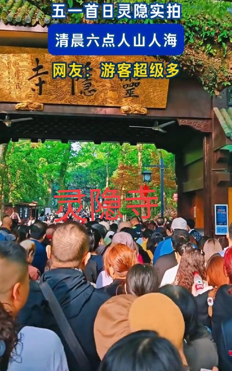 灵隐寺人挤人，泰山下雨人挤人，老君山下雨人挤人，只要到节假日，各大名山名寺都是人