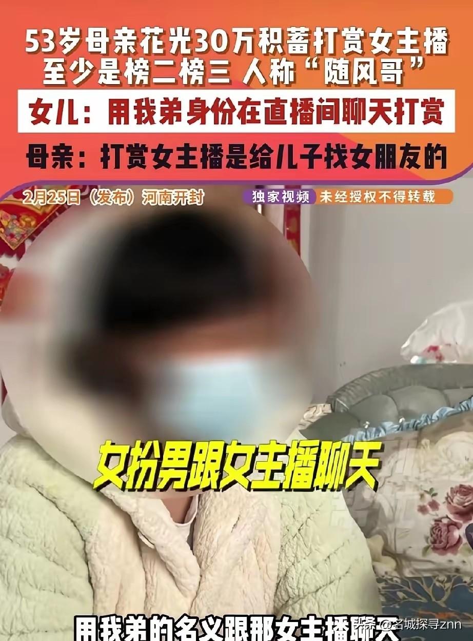 糊涂到家了！河南开封，53岁大妈瞒着所有人，悄摸摸将家里多年积攒的30多万积蓄，
