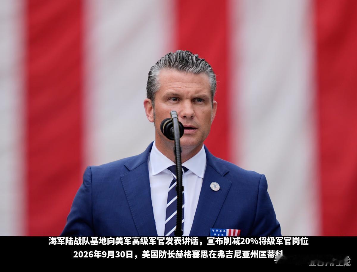 美国大裁员，先砍自家将军，砍掉20%


 
美国一边在打伊朗，一边在搞太空军备
