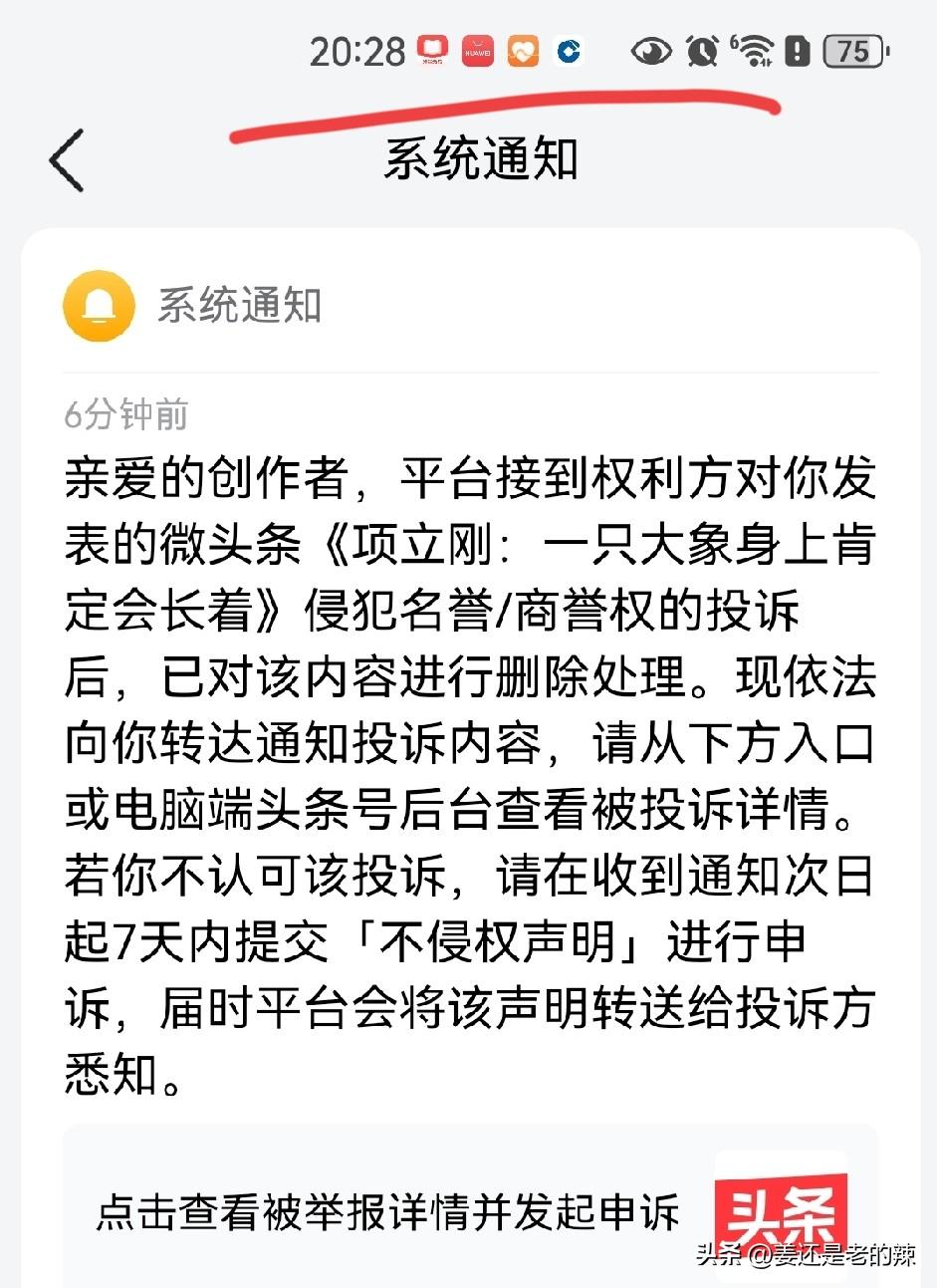 项立刚又举报下架我的内容了，他自己说的话，还不允许别人评论，到底在担心什么呢？