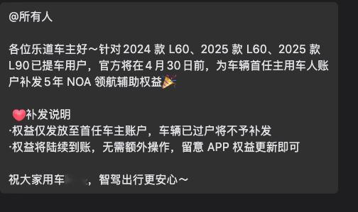 刚收到的通知，各位乐道车主好～针对2024 款 L60、2025 款 L60、2
