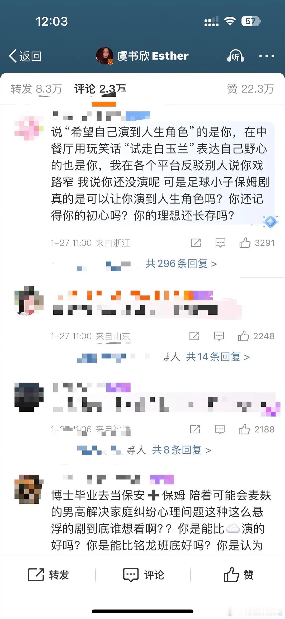 🐟丝冲了虞书欣的商务博，发生什么事了[疑问] 