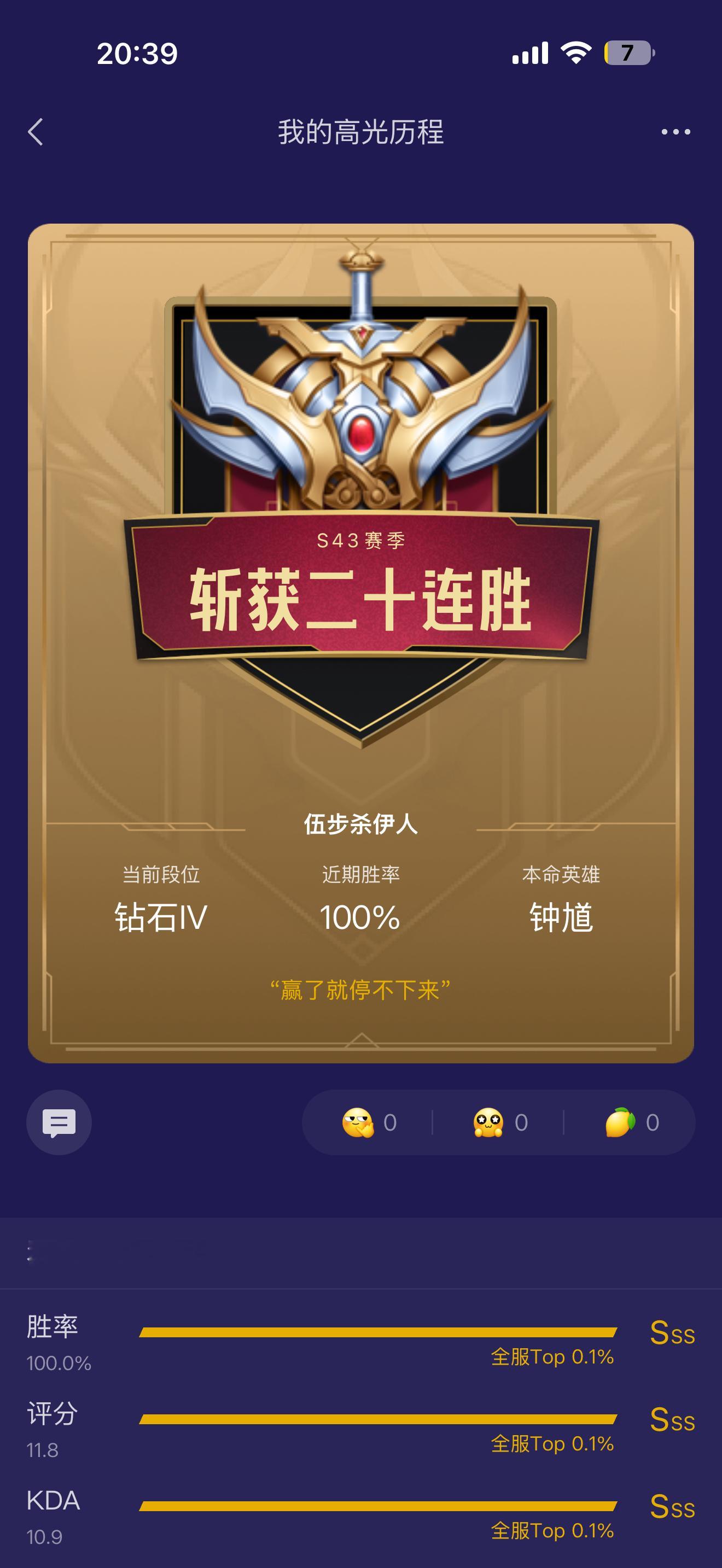 刚和朋友显摆完王者荣耀二十连胜，然后就输了 西安