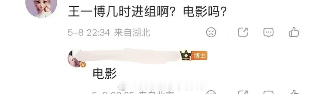 曝王一博要进组了曝王一博下一个项目是电影 曝王一博要进组了，博子哥真的不缺组进，