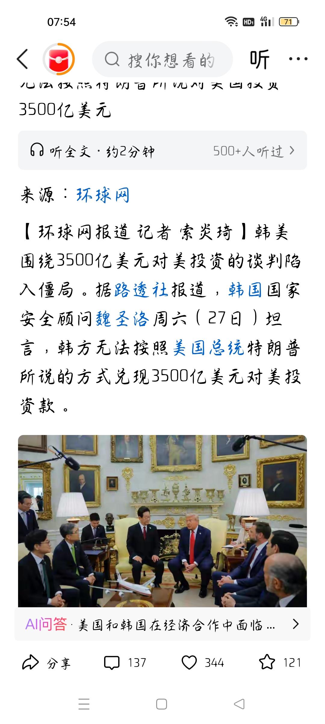 韩称无力支付3500亿美元投资款，我想说
据环球网报道，外媒韩国安全顾问称韩国无
