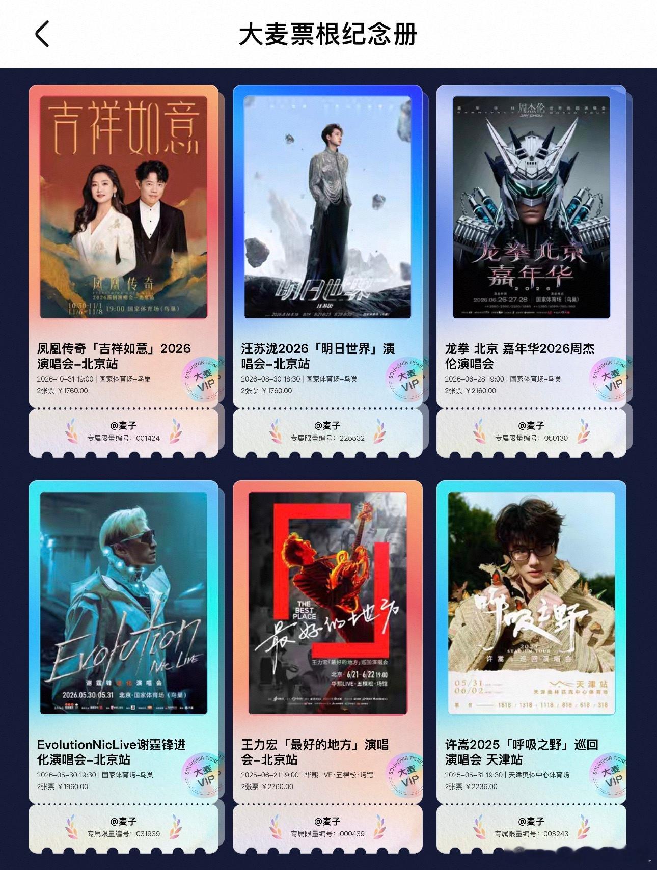 我们一年的纪念票根​​​