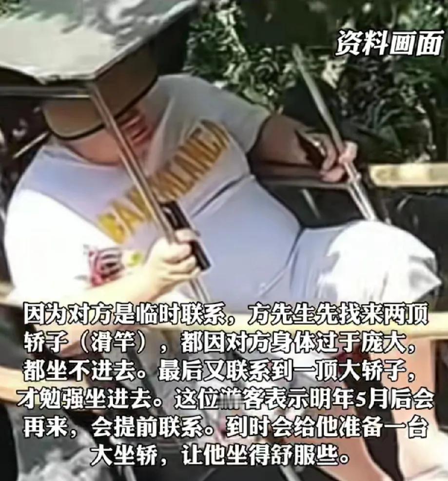 近日，四川峨眉山，一位男子体重263斤，花22100元，请9名滑竿轿夫抬上山。网