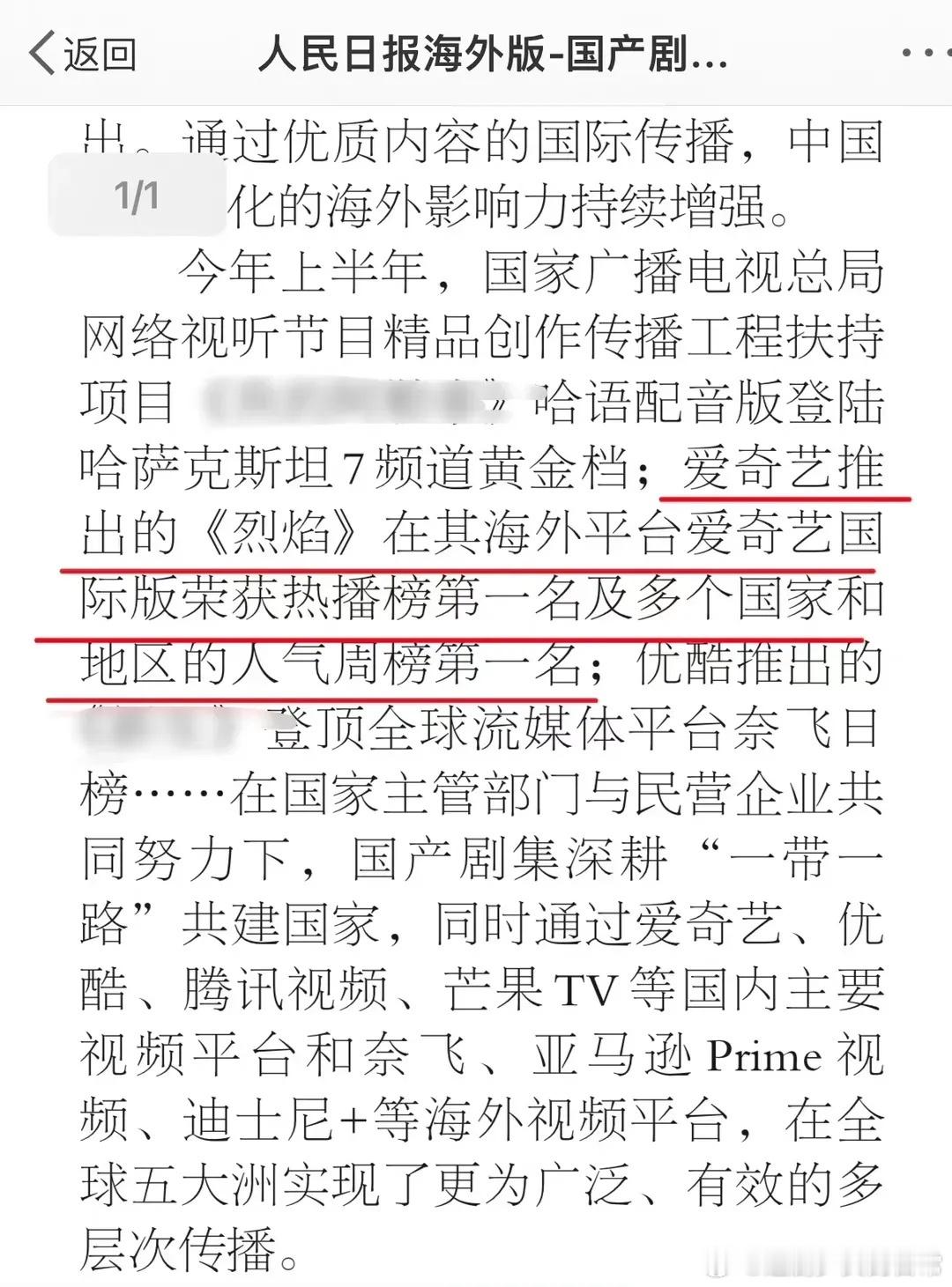人民日报海外版报道：任嘉伦主演的烈焰在🥝海外平合🥝国际版荣获热播榜第一名，除