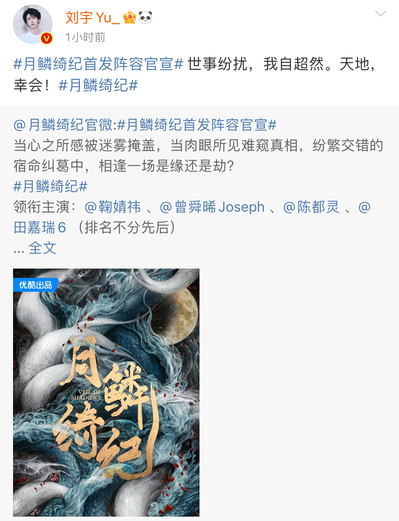 刘宇进组月鳞绮纪 《月鳞绮纪》官宣刘宇特别出演，恭喜刘宇解锁新身份，进组顺利期待
