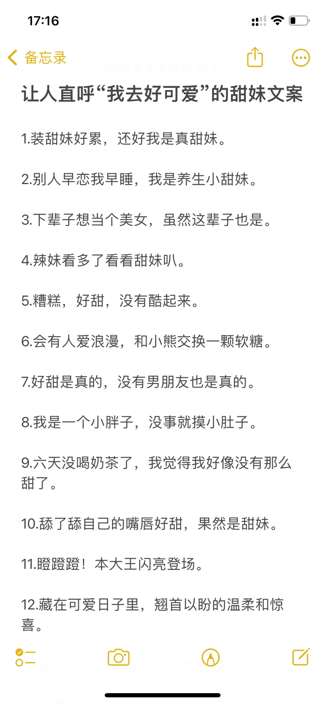 让人直呼“我去好可爱”的甜妹文案