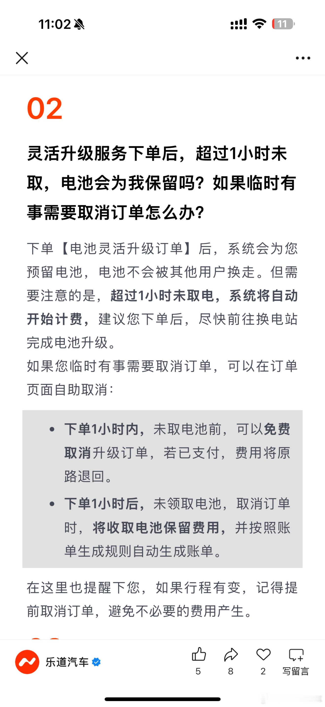 对于乐道用户来讲，灵活升级 可能还比较新鲜。灵活升级服务下单后，超过1小时未取，