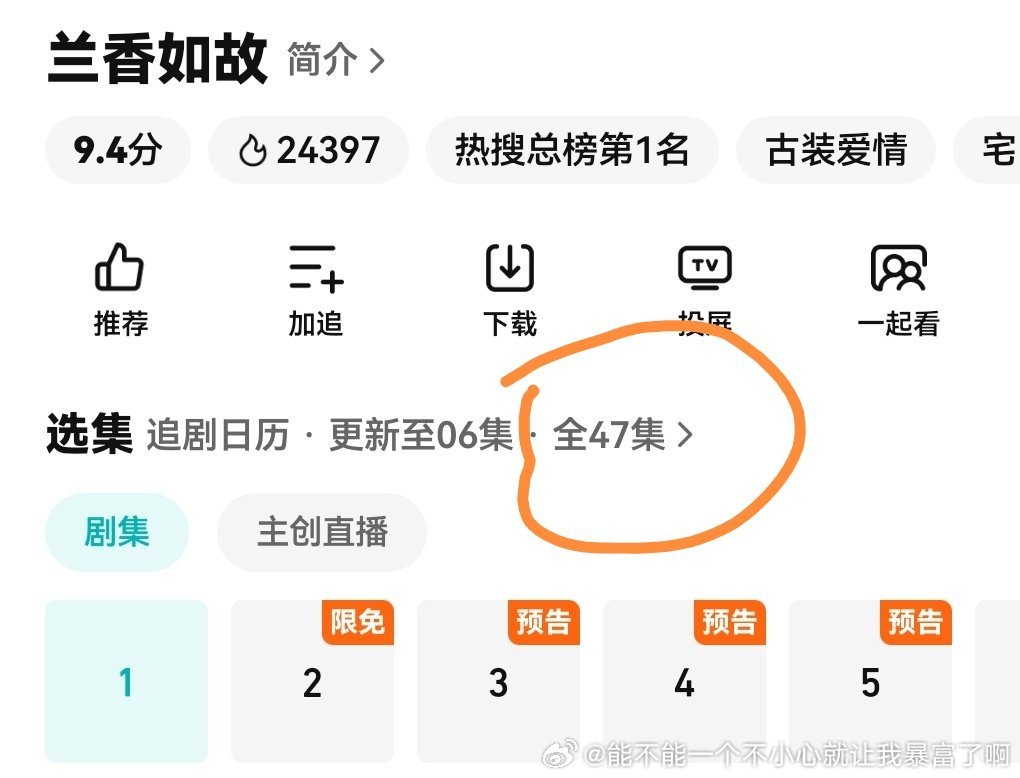 47集影视寒冬好罕见，赶上好时候了不用分季，希望后面别太氵 ​​​