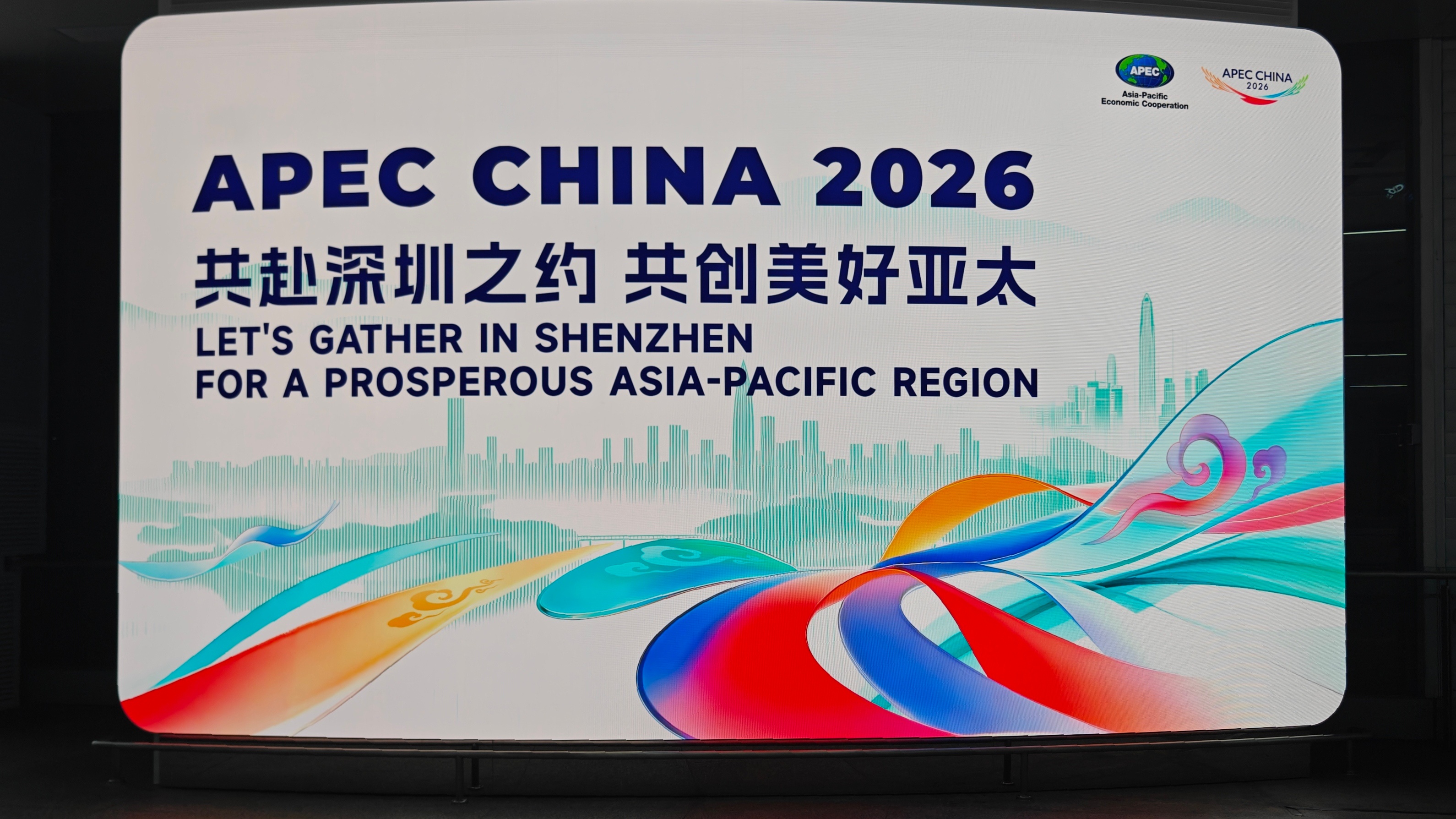看见中国智造新力量APEC在湾区非常荣幸受邀参加本次“看见中国智造新力量——AP