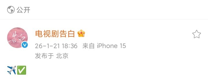 娱乐告白辟谣男主开出租车告白回应男主开飞机告白回应男主开飞机，这也要回应哈哈哈哈