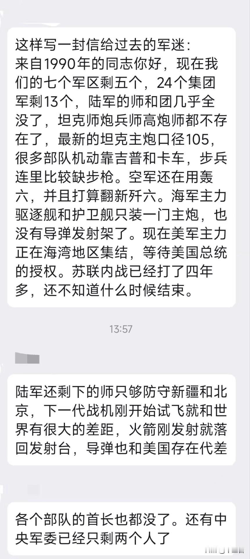 [笑哭]这把中国军事实力说的，看起来确实是惊悚的要死，可是仔细琢磨琢磨吧，每一句