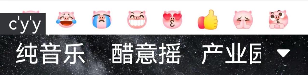 音乐脑洞开发 键盘emoji