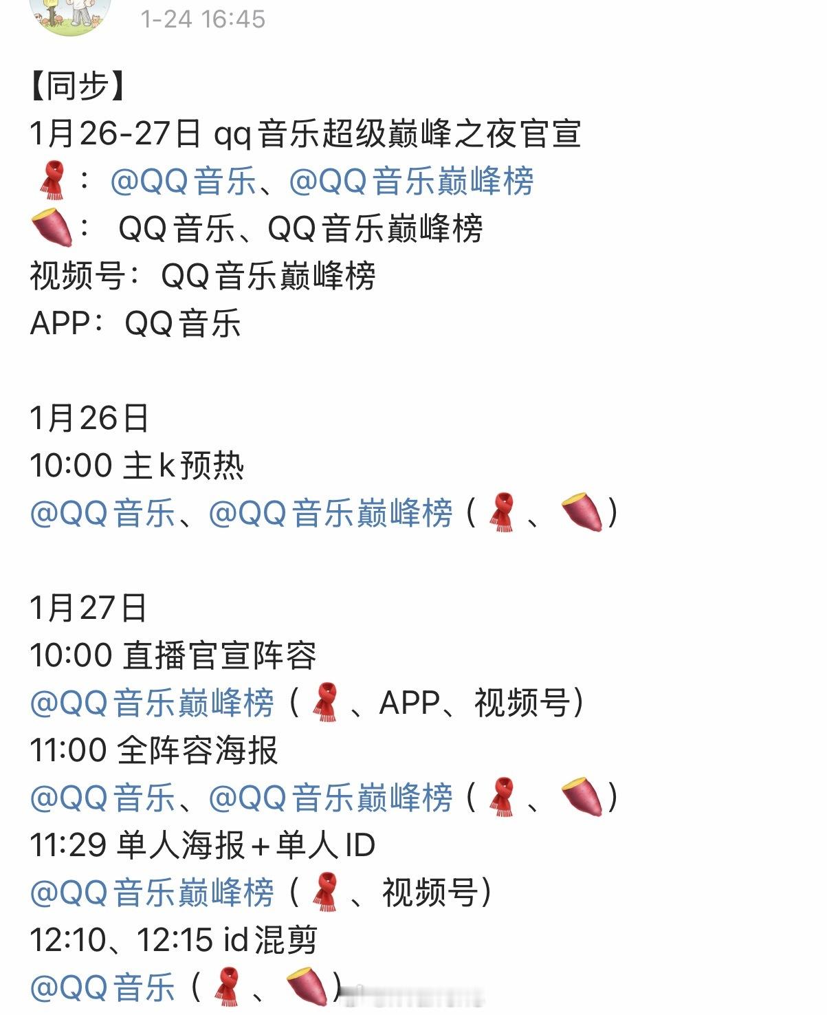 檀健次巅峰之夜官宣预告节奏发布了啊！好期待檀健次的新舞台啦！