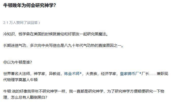 牛顿晚年为何会研究神学？

其实牛顿一生都在研究神学，只是他信仰的教派被称为异端