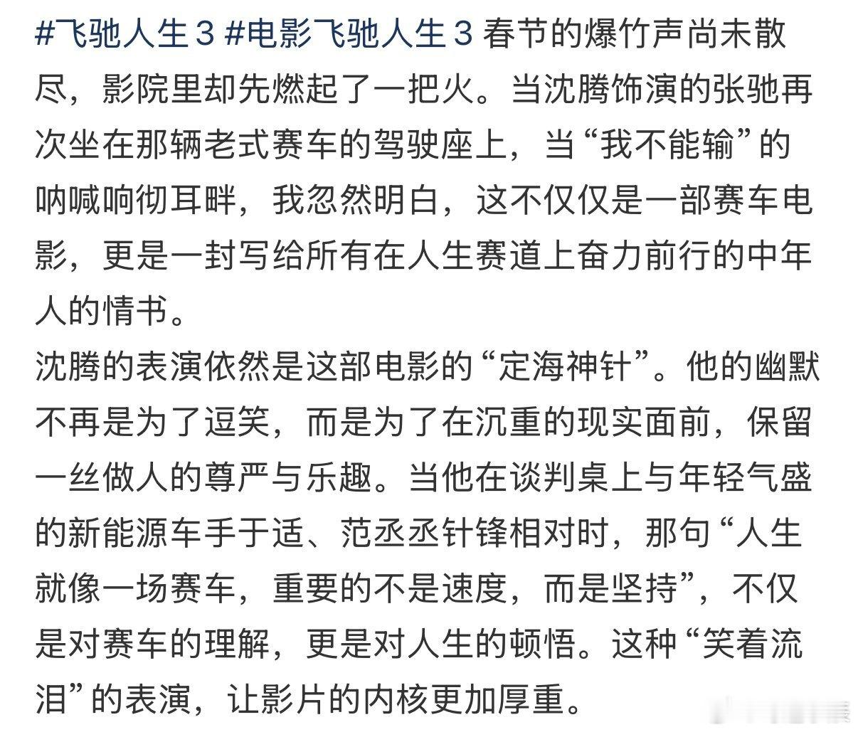 飞驰人生3飞驰人生3好看吗 口碑炸裂！段落节奏恰到好处，后半段赛车戏全程高能，沈