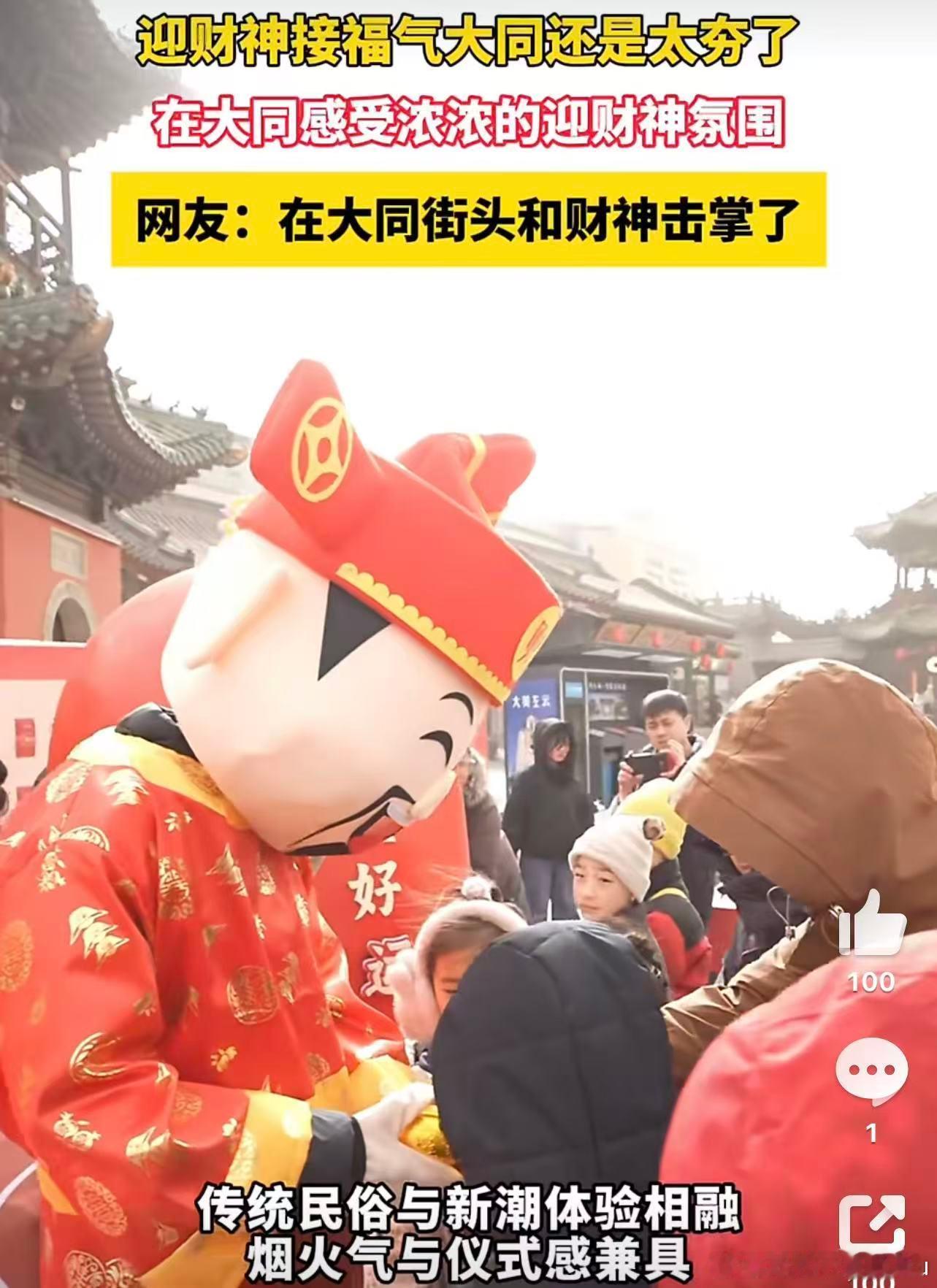 在山西感受浓浓的迎财神氛围烟火漫古建，晋地迎财神！山西各地锣鼓喧天，社火巡游踩街